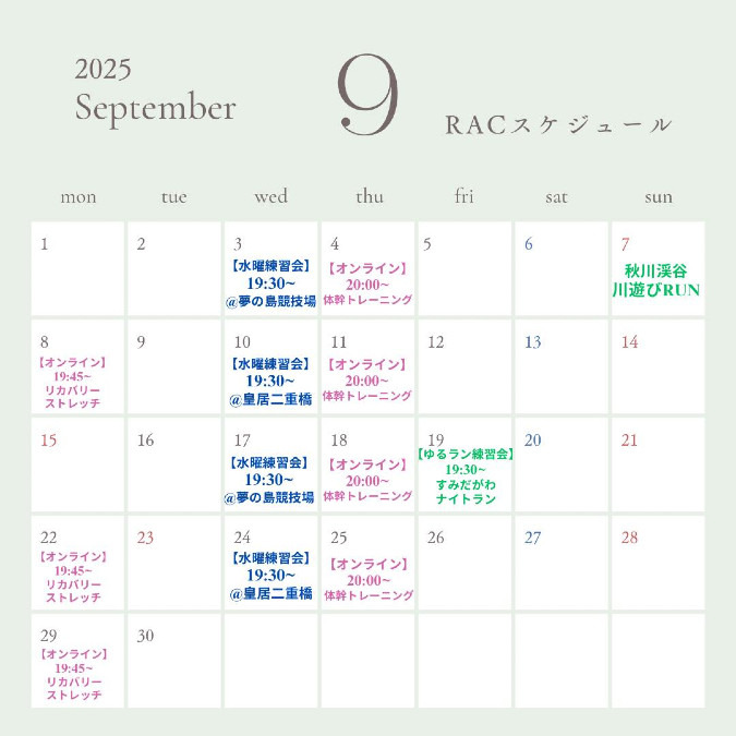 RAC9月スケジュール🗓️