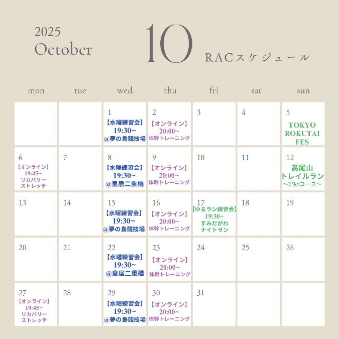 RAC10月スケジュール🗓️