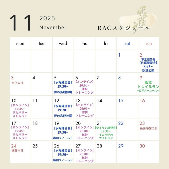 RAC11月スケジュール🗓️