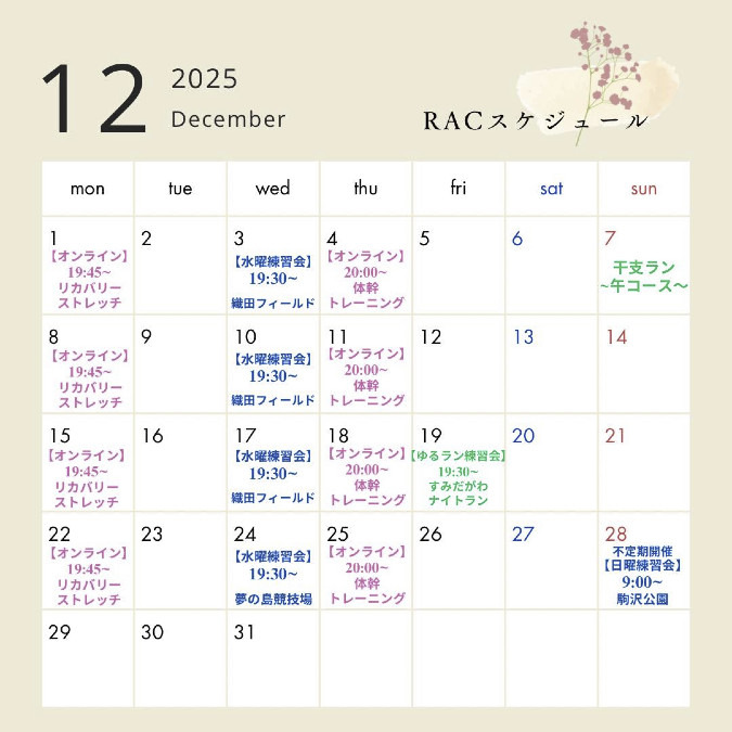 RAC12月スケジュール🗓️
