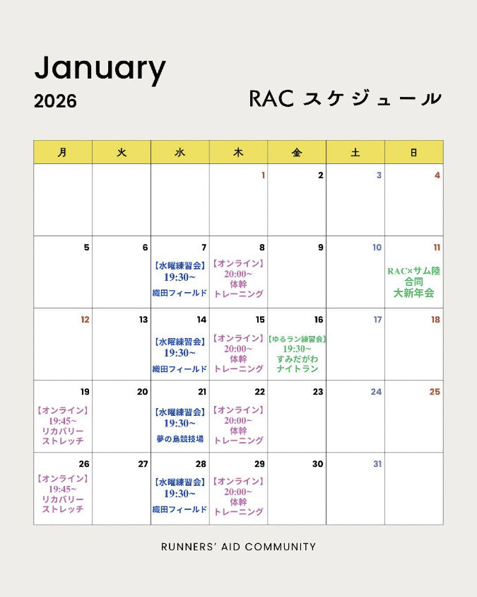 RAC1月スケジュール🗓️