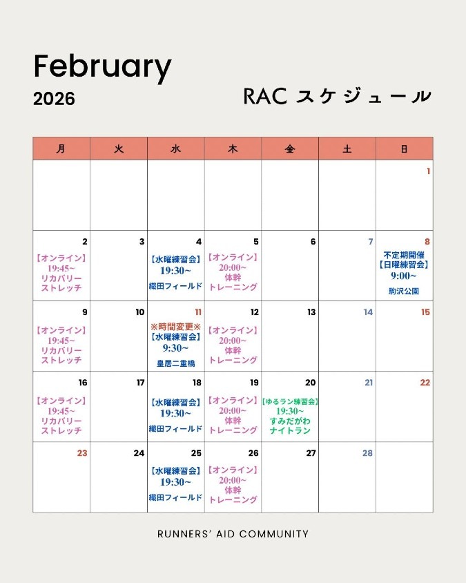 RAC2月スケジュール🗓️