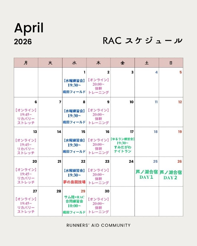 RAC4月スケジュール🗓️